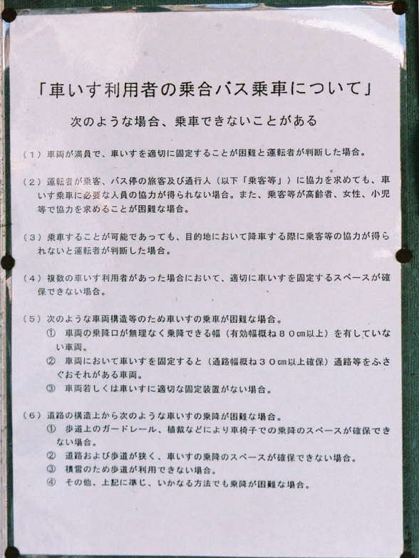 高野山駅前のバス停に貼られていた貼り紙