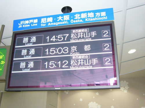さくら夙川駅の改札前の電光掲示板